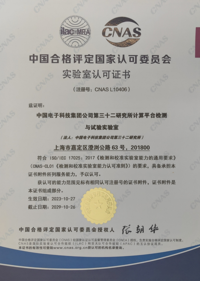 CNAS認可證書