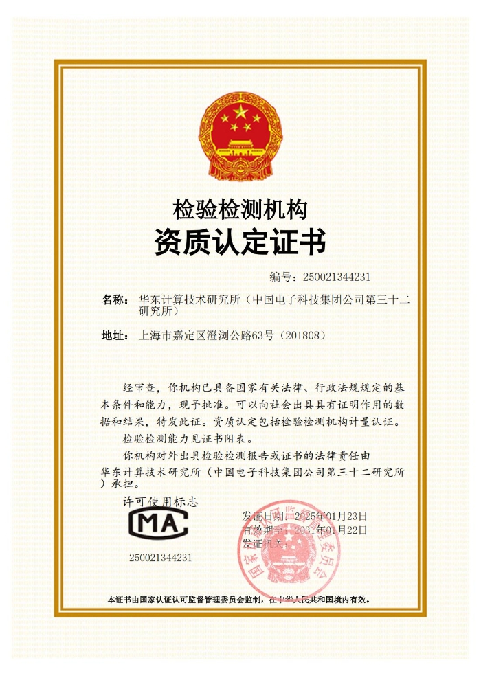 CMA資質認定證書（20250123-20310122）_00